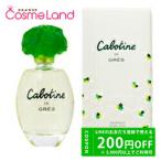 グレGRESカボティーヌオードトワ...