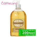 ロクシタン LOCCITANE アーモンド モイスチャライジング シャワーオイル 500mL ボディソープ