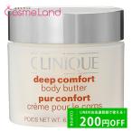 クリニーク CLINIQUE ディープ コンフォート ボディバター 200mL