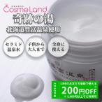 北海道アンソロポロジー 塗る豊富温泉 全身用保湿クリーム 40g