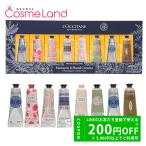 ロクシタン LOCCITANE ファンタスティック 8 ハンドクリーム キット (シア×2 ローズ ヴァーベナ ネロリ チェリーブロッサム ラベンダー アーモンド)