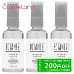 【セット】 ボタニスト BOTANIST ボタニカル ヘアオイル ダメージケア アイリス＆ベリー 80mL 3本セット アウトバストリートメント