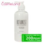 ボタニスト BOTANIST ボタニカルトリートメントスムースRB 460g
