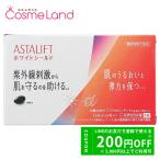 アスタリフト ASTALIFT サプリメント ホワイトシールド 24粒(12日分) 機能性表示食品 アスタキサンチン