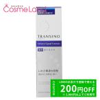 トランシーノ TRANSINO 薬用メラノシグナルエッセンス 30g  【医薬部外品】 美容液