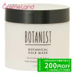 ボタニスト BOTANIST ボタニカルヘアマスク ディープダメージリペアバーム 180g