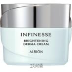 アルビオン　アンフィネス  ブライトニング ダーマ クリーム 3g 医薬部外品