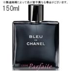 香水 メンズ シャネル -CHANEL- ブルードゥシャネルオードトワレＥＤＴ 150ml コンパクト便 箱なし特価/キャップ付 送料無料 再入荷06