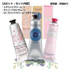 ショッピングローズ ハンドクリーム L'OCCITANE ロクシタン ハンドクリームセット シア/ローズ/チェリーブロッサム 30ml×3 メール便対応