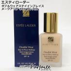 エスティローダー ダブルウェアス