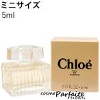 ショッピングchloe 香水・レディース クロエ Chloe クロエ オードパルファム EDP ミニサイズ 5ml ネコポス