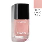 マニキュア シャネル CHANEL ヴェルニロングトゥニュ #521 ローズ カシェ 13ml メール便対応 再入荷10