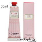 ハンドクリーム L'OCCITANE ロクシタン ローズ ハンドクリーム 30ml メール便対応
