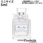香水・レディース クリスチャンディオール ミス ディオール ブルーミング ブーケ オードゥトワレ EDT ミニサイズ 5ml ネコポス ご褒美 梅雨対策 再入荷06