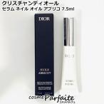  уход за ногтями Christian Dior Sera m ногти масло a Briko 7.5ml почтовая доставка соответствует повторное поступление 10