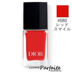 ショッピングヴェルニ マニキュア クリスチャンディオール ディオール ヴェルニ #080 レッド スマイル 10ml メール便対応 再入荷06