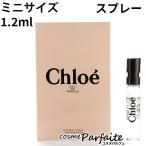 香水・レディース クロエ Chloe クロエ オードパルファム EDP ミニサイズ 1.2ml ネコポス ご褒美 梅雨対策 コスメ ギフト プレゼント