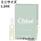香水・レディース クロエ Chloe オードパルファム ナチュレル EDP ミニサイズ 1.2ml ネコポス ご褒美 梅雨対策 コスメ ギフト プレゼント