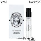 香水・ユニセックス ディプティック diptyque ローパピエ オードトワレ EDT 2ml ネコポス 新入荷08
