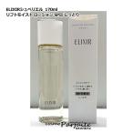 化粧水 エリクシール ELIXIR シュペリエル リフトモイスト ローション SPII：しっとり 170ml コンパクト便