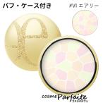 パウダー アルビオン ALBION エレガンス Elegance ラ プードル オートニュアンス リクスィーズ #VI エアリー 27g コンパクト便 再入荷04