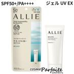 日焼け止め・化粧下地 アリィー ALLI