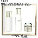  уход за кожей комплект KANEBO Kanebo пик The * ecse psho Narumi ni комплект KANEBO THE EXCEPTIONAL MINI SET SET compact рейс новое поступление 10