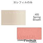 パウダーチーク ルナソル LUNASOL カラーリングシアーチークス(グロウ) (レフィル) #05 Spring Breath 4.5g メール便対応 再入荷07