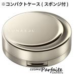 コンパクトケース ルナソル LUNASOL フュージングオイルグロウ コンパクト (スポンジ付) 1個 コンパクト便 在庫処分