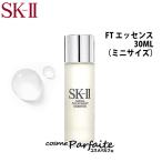 ショッピングSK-II 化粧水 SK-II SK2 エスケーツー フェイシャルトリートメントエッセンス ミニサイズ 30ml メール便対応