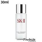 最大+14%もらえる 化粧水 SK-II SK2 エスケーツー フェイシャルトリートメントクリア ローション ミニサイズ 30ml メール便対応 母の日 お祝い プレゼント
