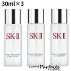 5/11店内+2%開催 SK-II SK2 エスケーツー フェイシャルトリートメントクリア ローション ミニサイズ 3個セット×30ml メール便対応
