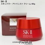 ショッピングSK-II クリーム SK-II SK2 エスケーツー スキンパワー アドバンスト クリーム 80g ヤマト便k 新入荷10