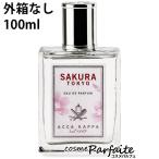 香水・レディース アッカカッパ ACCA KAPPA サクラ オードパルファン 100ml ヤマト便k 外箱なし 再入荷04 母の日 お祝い プレゼント