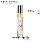 香水・ユニセックス アッカカッパ ACCA KAPPA マイセント150 オードパルファン 15ml ネコポス【+5％コスメ】