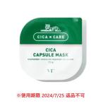 VT CICA カプセルマスク 
