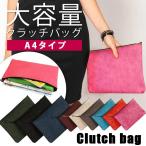 シンプルクラッチバッグ(001) (A4タイプ)(W_N)()