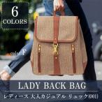 並行輸入品 レディース 大人カジュアル リュック(001)(W_481)