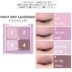 ロムアンド (#W01)べターザンアイ #DRY LAVENDER 6.5g(メール便可)