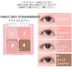 ロムアンド (#W03)べターザンアイ #DRY STRAWBERRY 7.2g(メール便可)