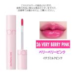 ロムアンド (#26)ジューシーラスティングティント #26 VERY BERRY PINK 5.5g(メール便可)