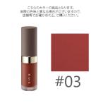 RMK (#03)リクイド リップカラー #ボルドー ウェーブ 4.3g(メール便可)