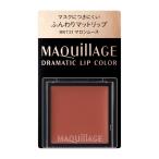  Shiseido MAQuillAGE гонг matic "губа" цвет ( коврик )BR733 marron мусс [ кошка pohs OK]