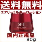 国内正規品　マックスファクター SK-II SK-2 R.N.A. パワー エアリーミルキーローション ラディカル ニューエイジ　80ｇ 　美容乳液