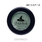 【500円ポッキリ】【3点までメール便選択可】 ウィッチズポーチ セルフィーフィックスピグメント #07 ミスアース (アイシャドウ) 韓国コスメ 売り尽くし!
