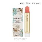 完売【1点までメール便選択可】 ポール&ジョー・リップスティック N レフィル #203 プティ プリンセス (口紅)