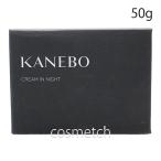 カネボウ クリーム イン ナイト II 50
