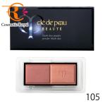 【クロネコゆうパケット】資生堂　クレ・ド・ポーボーテ　cledepeau beaute　ブラッシュデュオプードル（レフィル）　105　6g　※お一人様1点限り