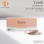 【ネコポス】Yunth　ユンス　生VC美白美容液　1mL×28包