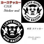 カー ステッカー 車 カスタム バイク 自転車 スーツケース キャリーケース シール デカール ブタ I Love Guns And Bacon オシャレ 動物